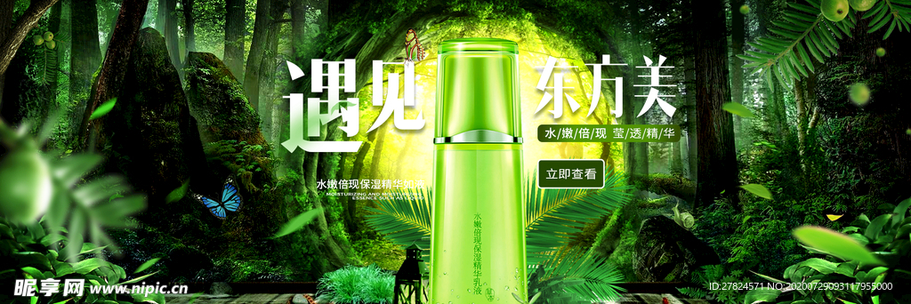 化妆品海报