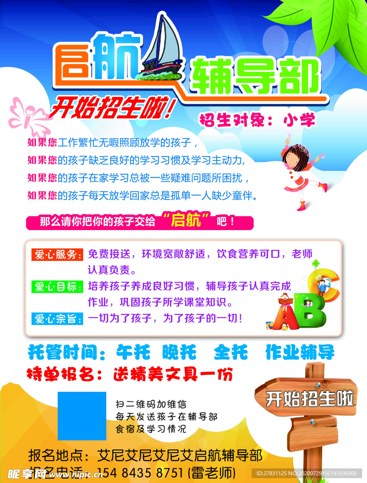 辅导部宣传单