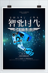 智能时代引领未来