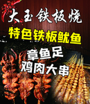 铁板烧
