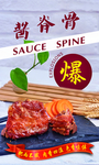 酱脊骨