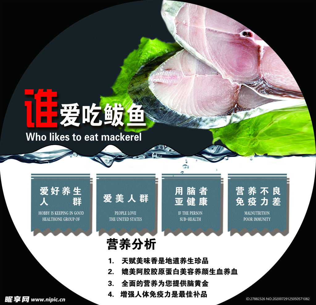 鲅鱼