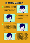眼保健操标准做法