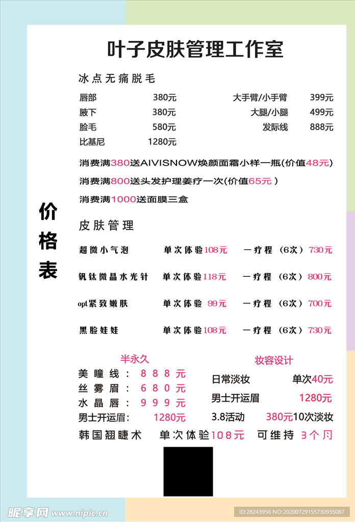 美容价格表