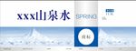 矿泉水瓶标