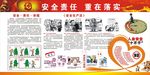 安全生产