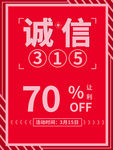诚信315