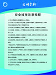 安全操作规程