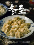 冬至