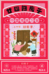 节日 扫房日