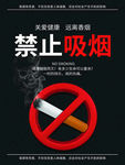 禁止吸烟