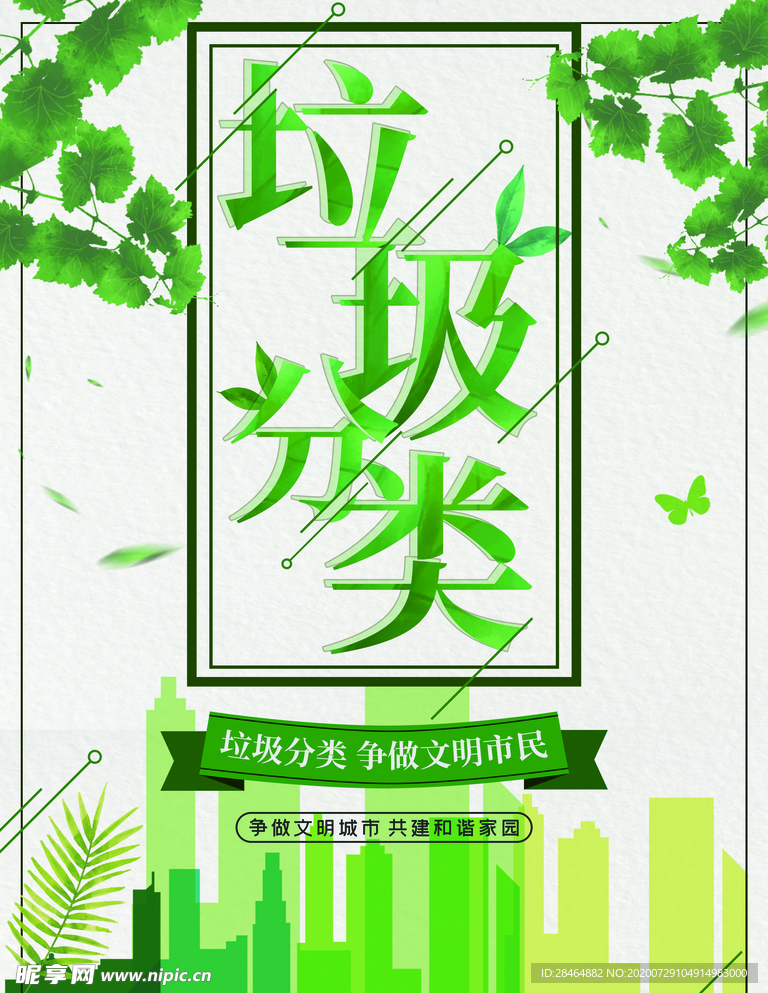 垃圾分类