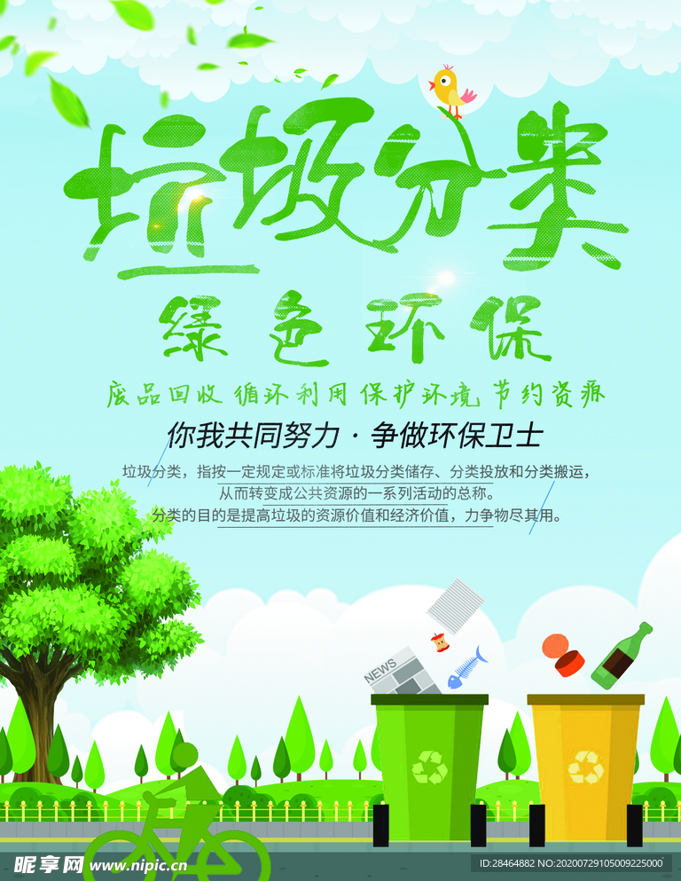 垃圾分类