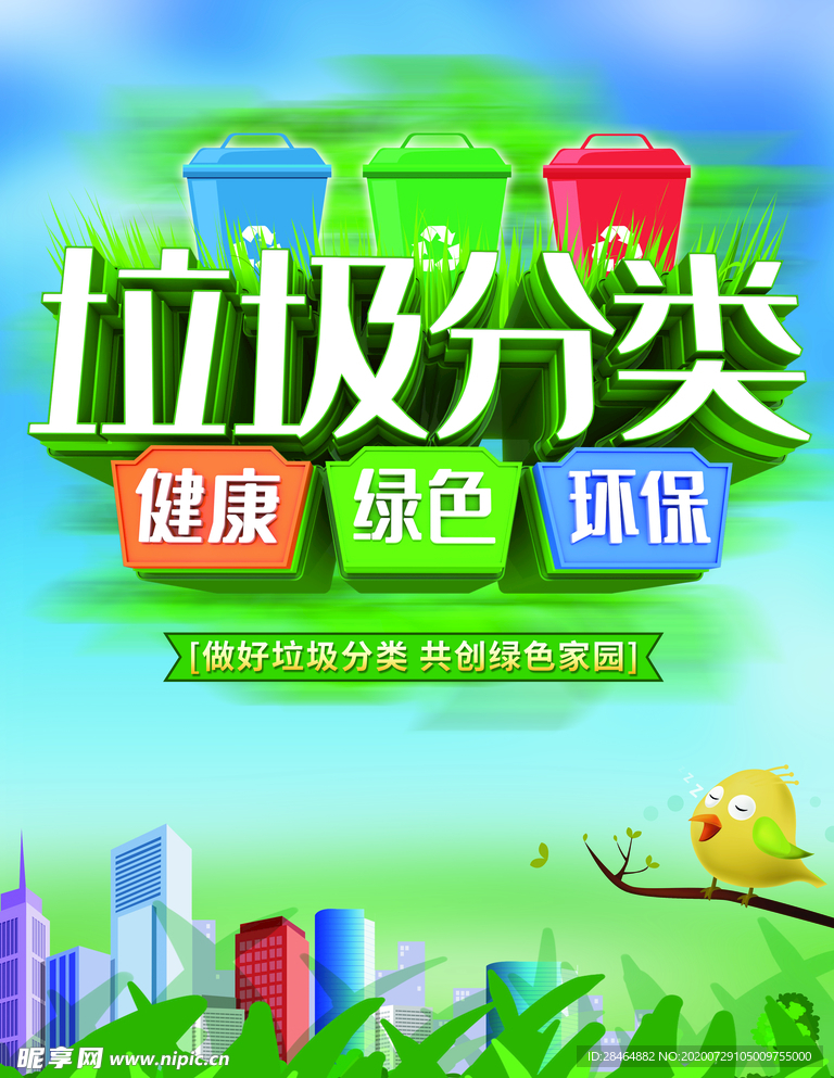 垃圾分类