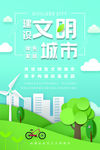 文明城市