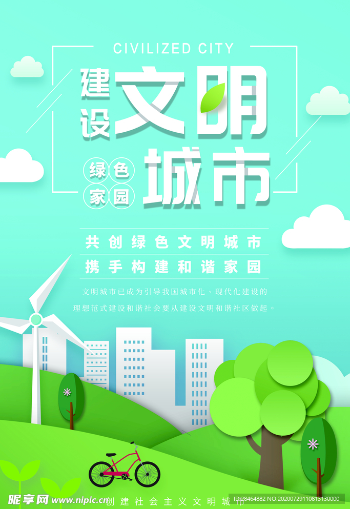 文明城市