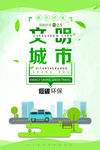 文明城市