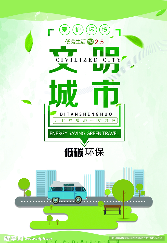 文明城市