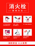 消火栓