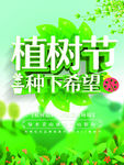 植树节