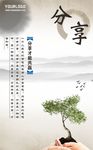 企业文化海报