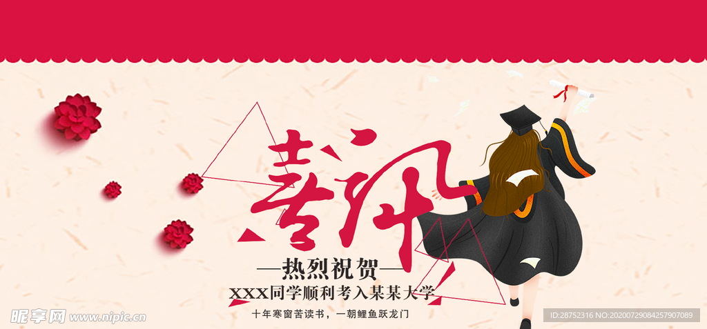 喜讯