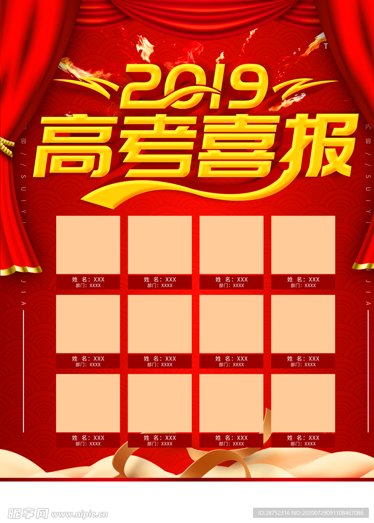高考喜报