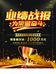 业绩战报