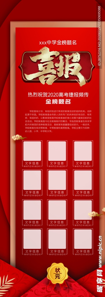 喜报