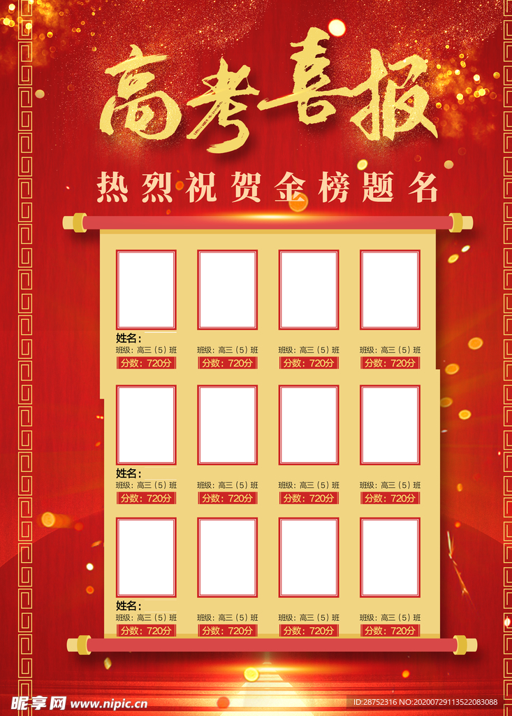 高考喜报