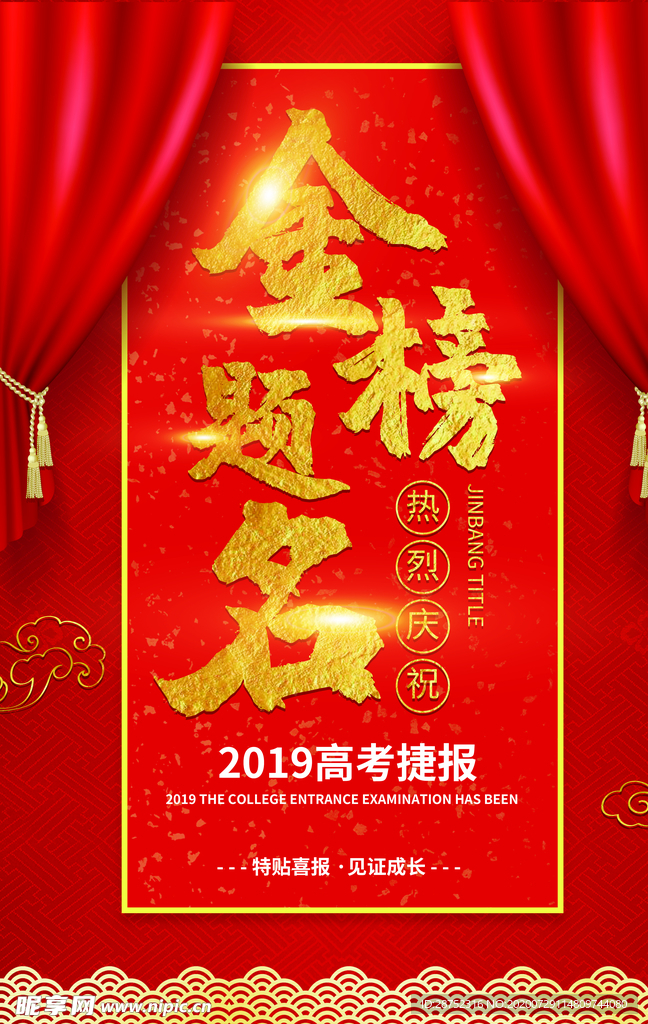 金榜题名