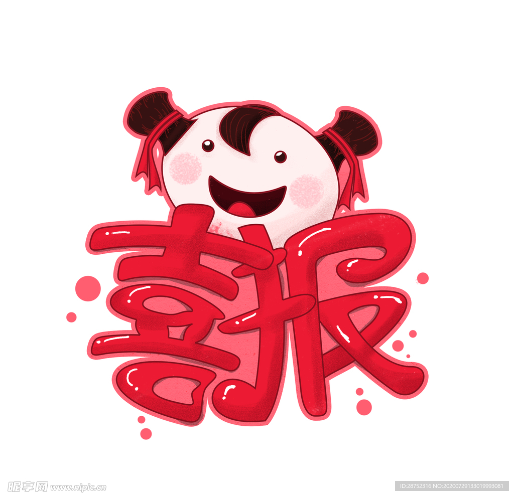 喜报