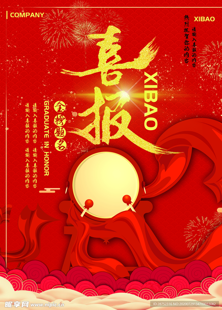 喜报