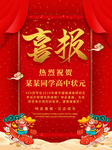 喜报