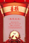 喜报