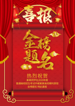 金榜题名