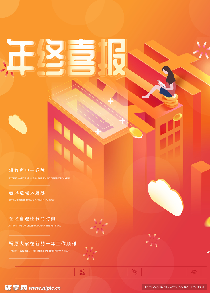 年终喜报