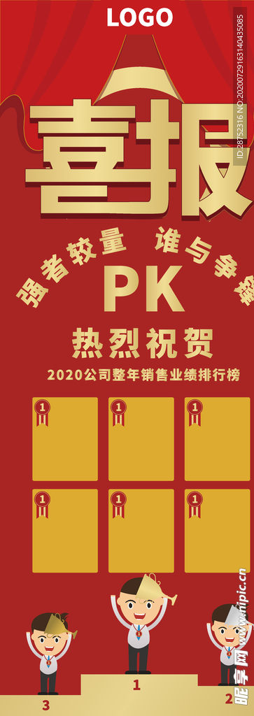 喜报