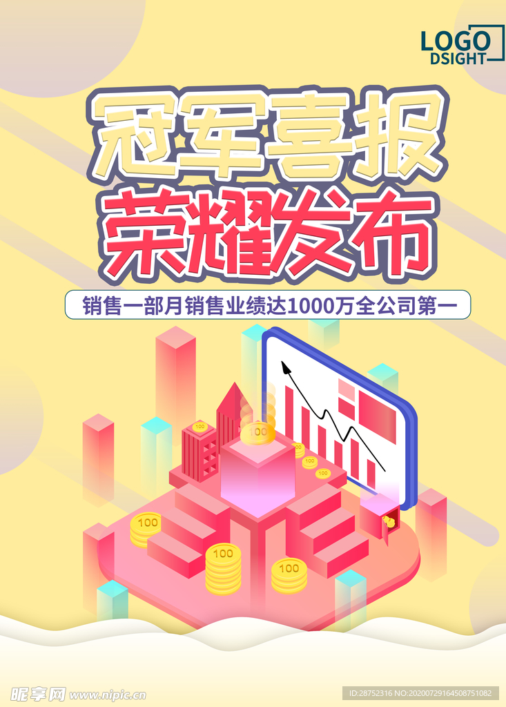 冠军喜报