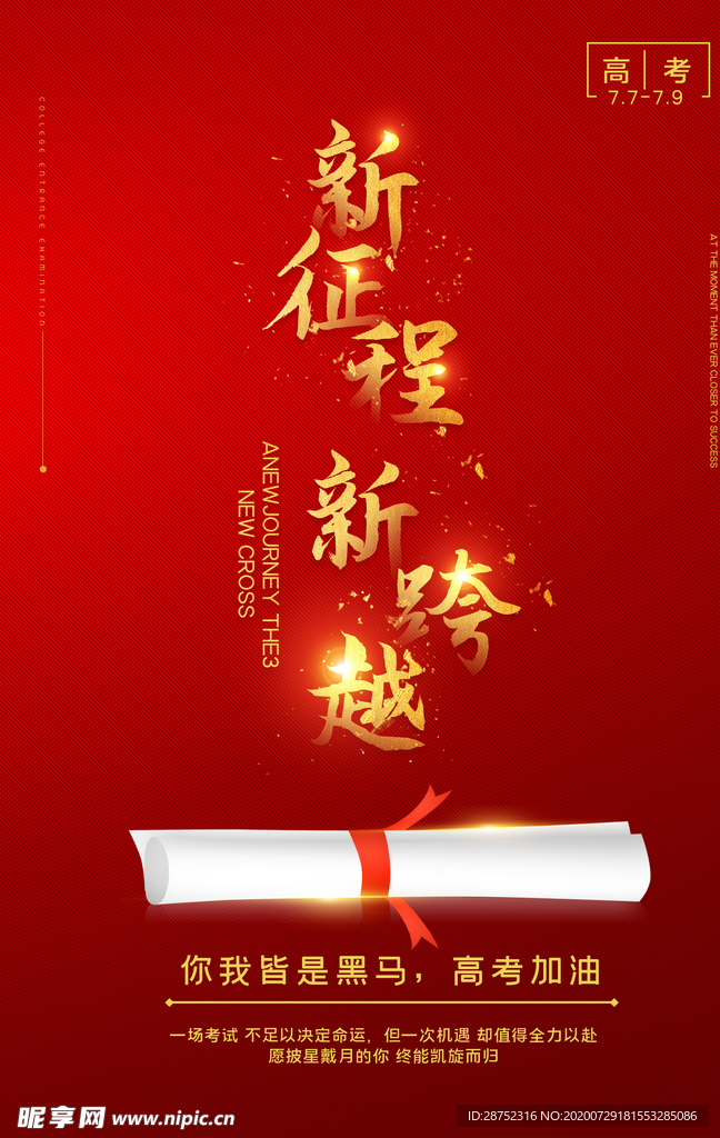 新征程新跨越
