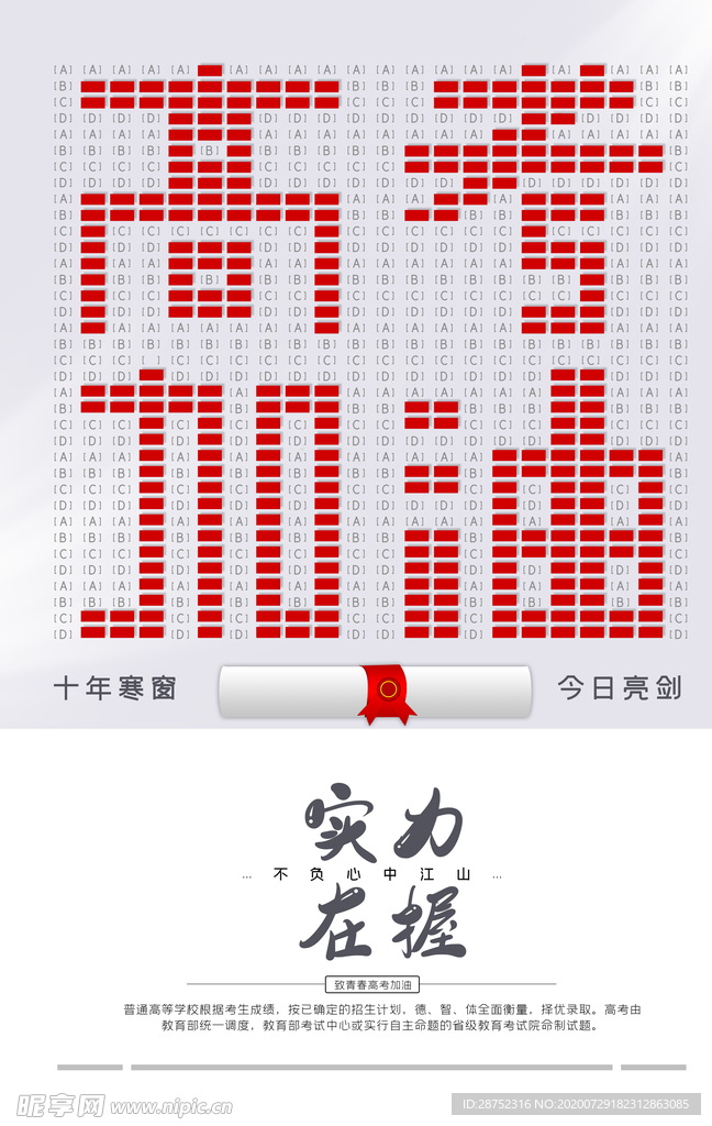 高考加油