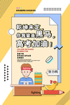 高考加油