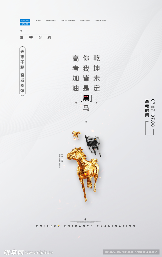 金榜题名