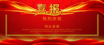 喜报