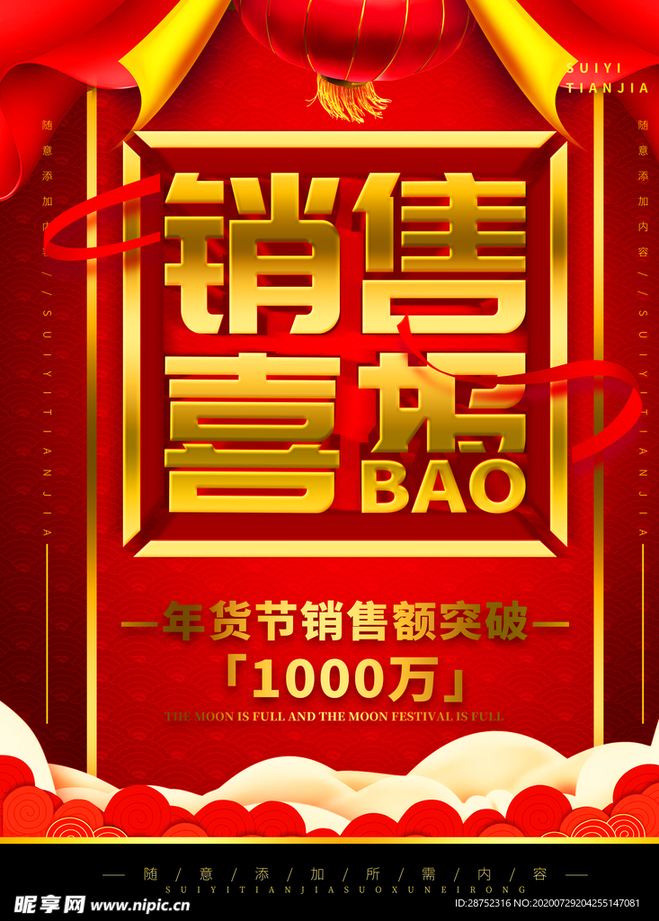 销售喜报