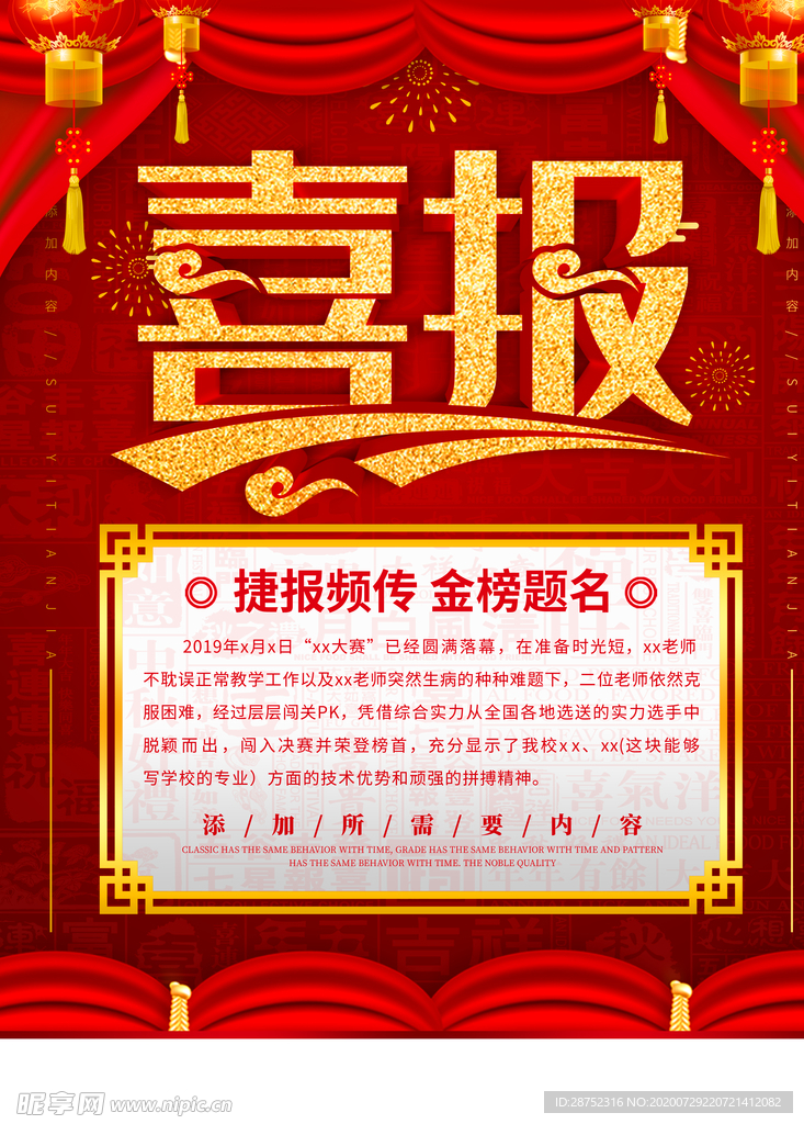 喜报
