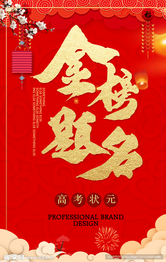 金榜题名
