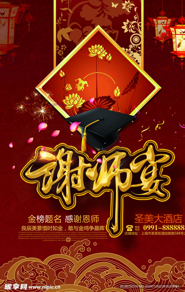 谢师宴