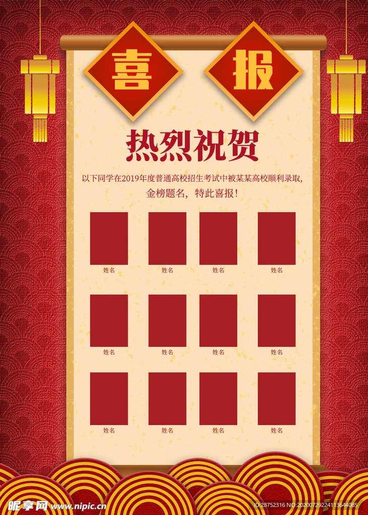 喜报