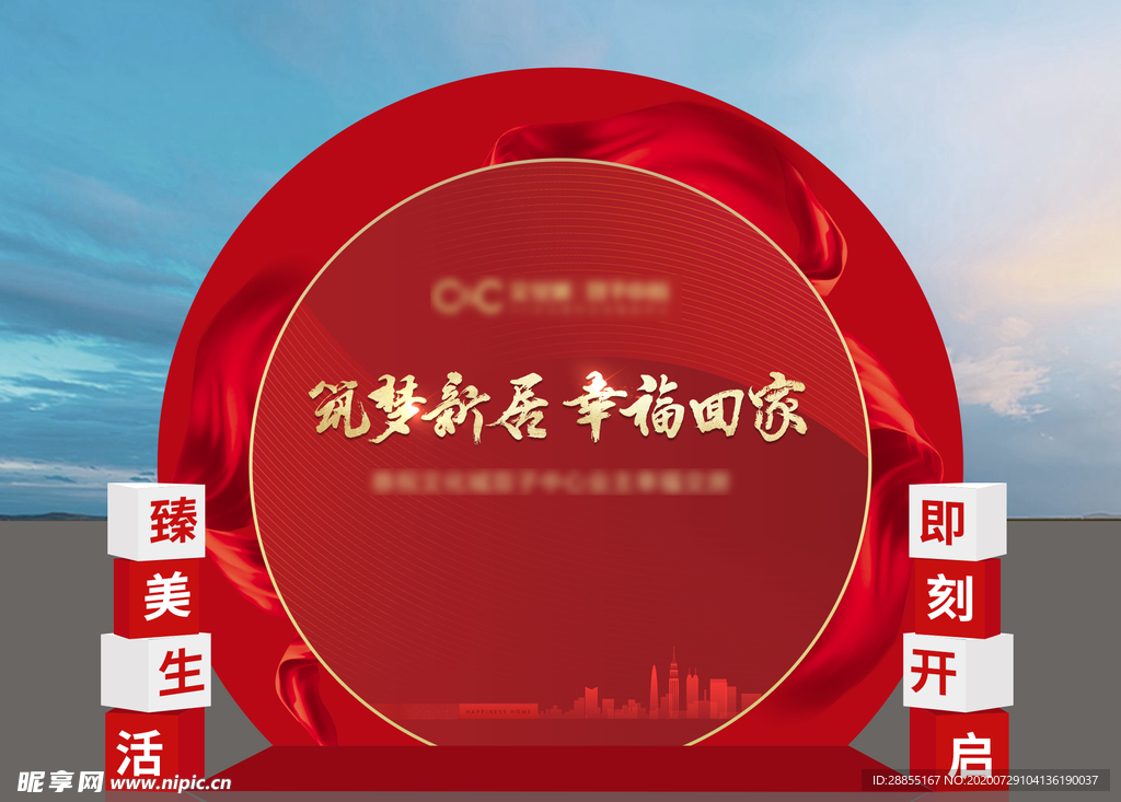 交房拍照墙